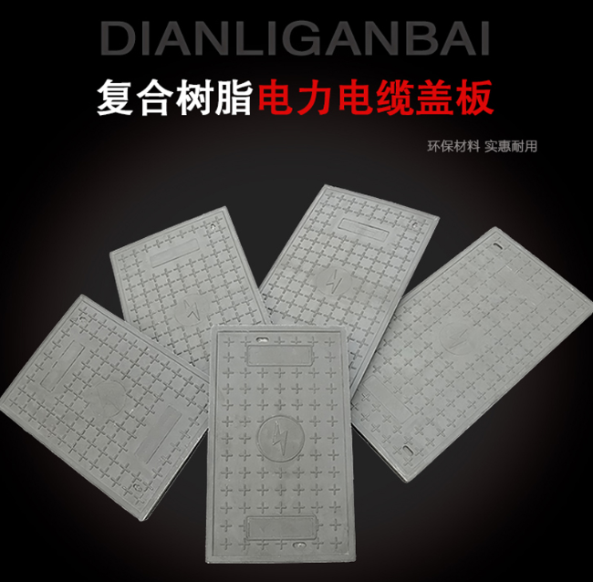 昆玉树脂复合电力盖板展示